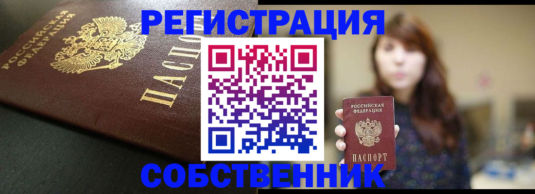 временная регистрация купить в Фурманове