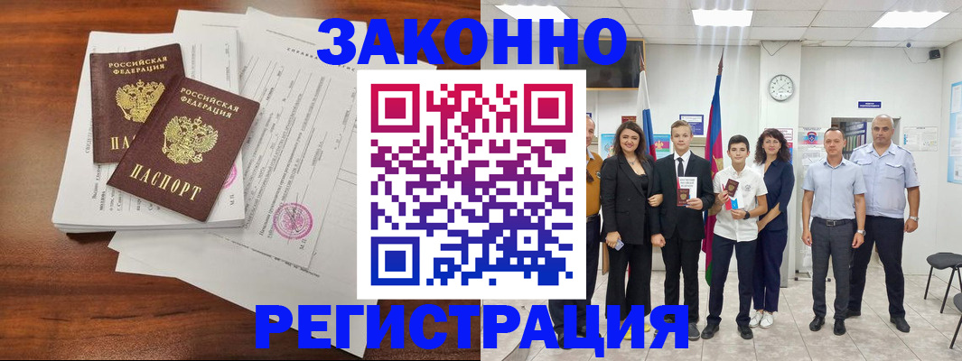 прописка штамп в Фурманове